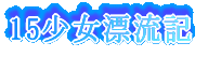 15YL 